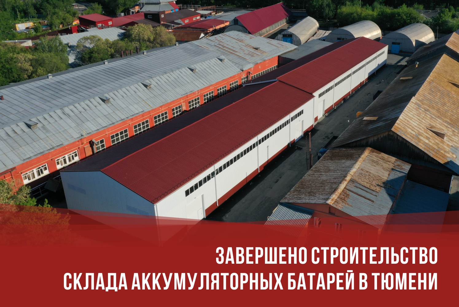 Склад аккумуляторных батарей в Тюмени